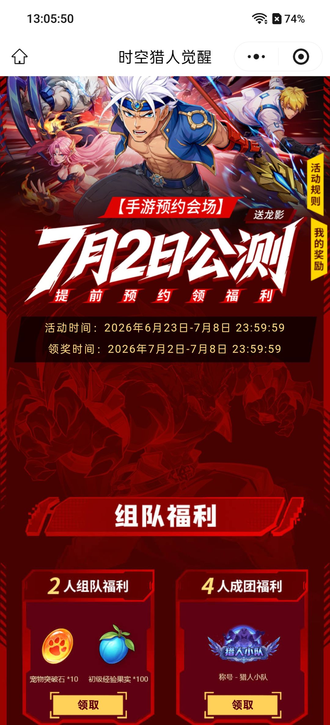 组队来 1