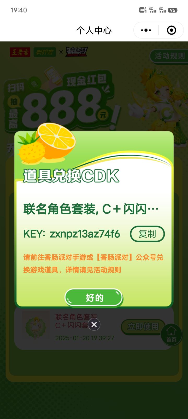 送给你们了截图