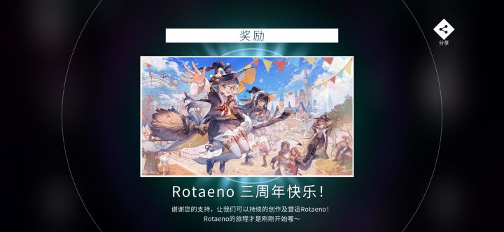 四周年过去了,我拿到了三周年贺图()截图