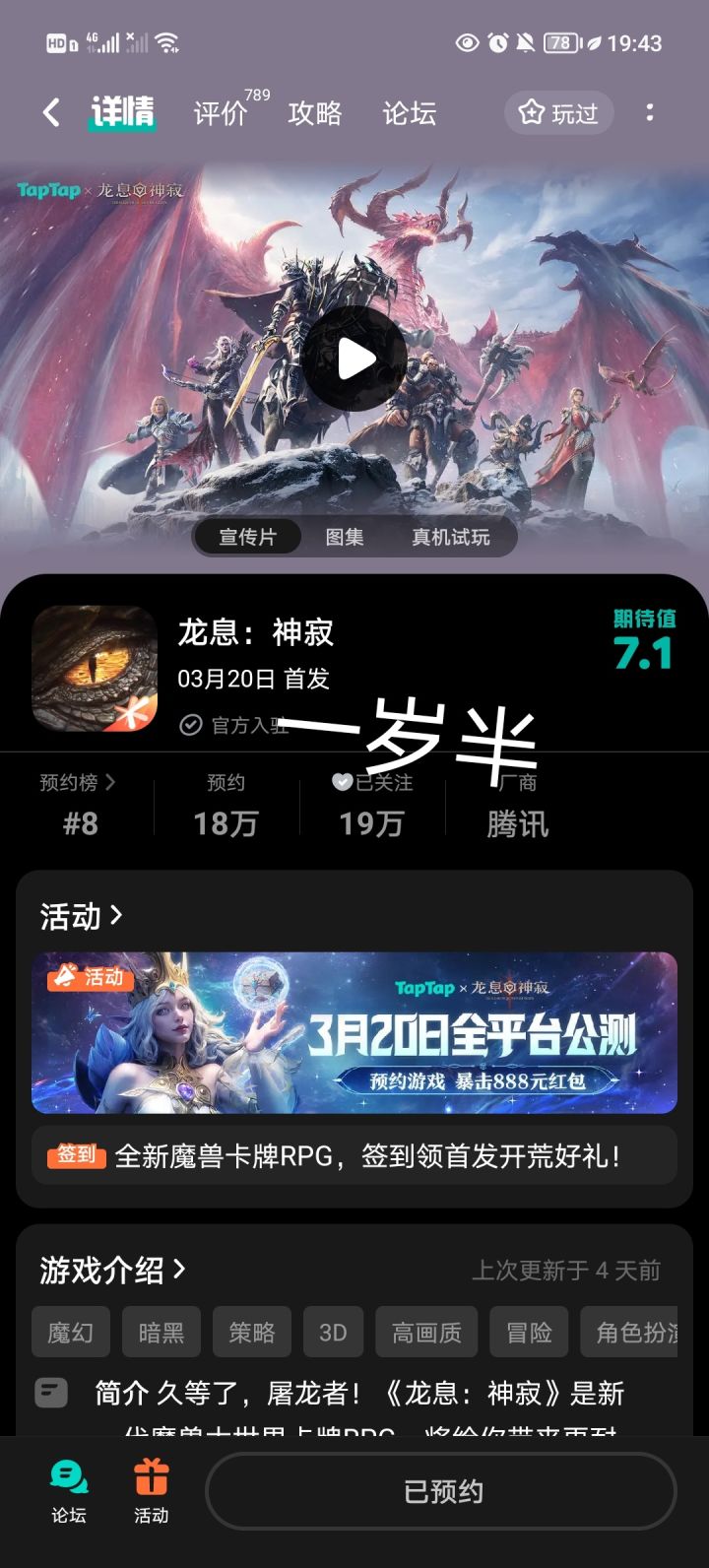 祝龙息火到底！！！！！！#龙息神寂定档3月20日截图