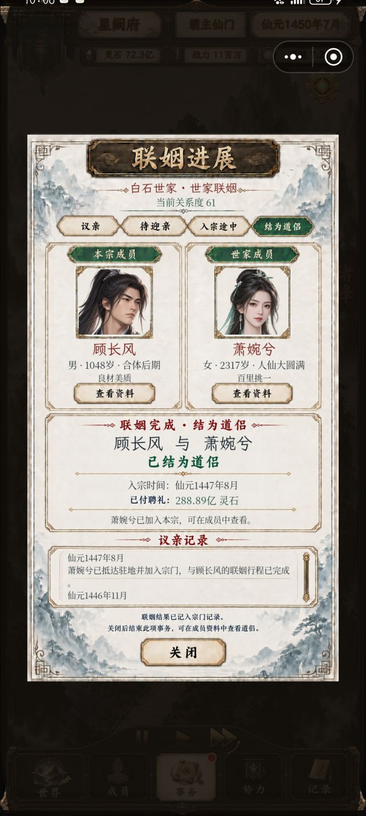 好贵的聘礼[表情_嫌弃]截图