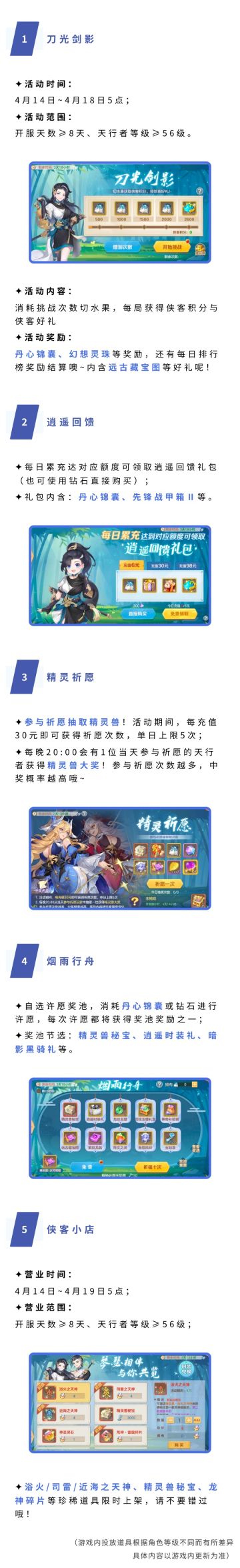 【活动预告】行侠仗义，笑傲江湖！