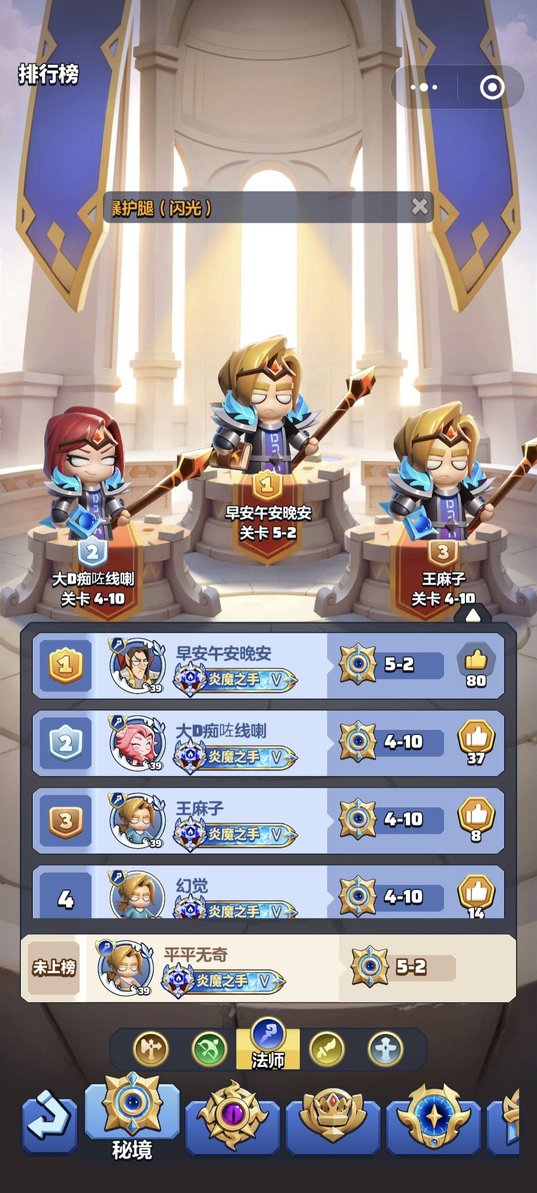 【零氪法师】第2天,秘境排名第1 2