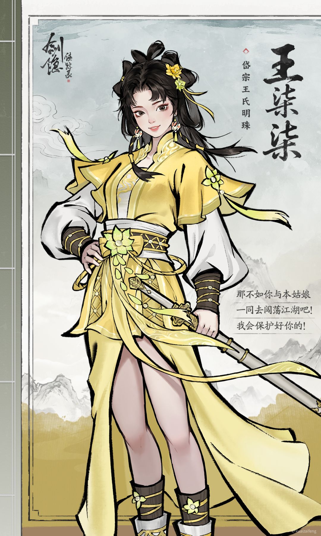 【侠踪录】王柒柒 1