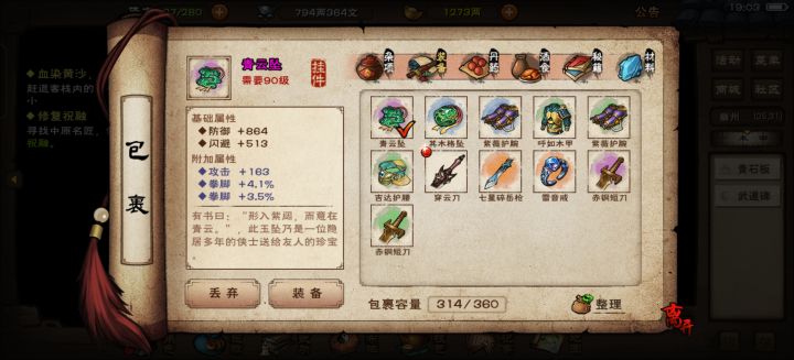 野外爆的坠子截图