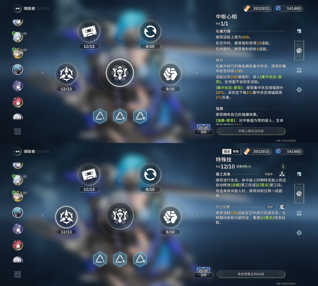 「角色养成推荐」摩菲 4