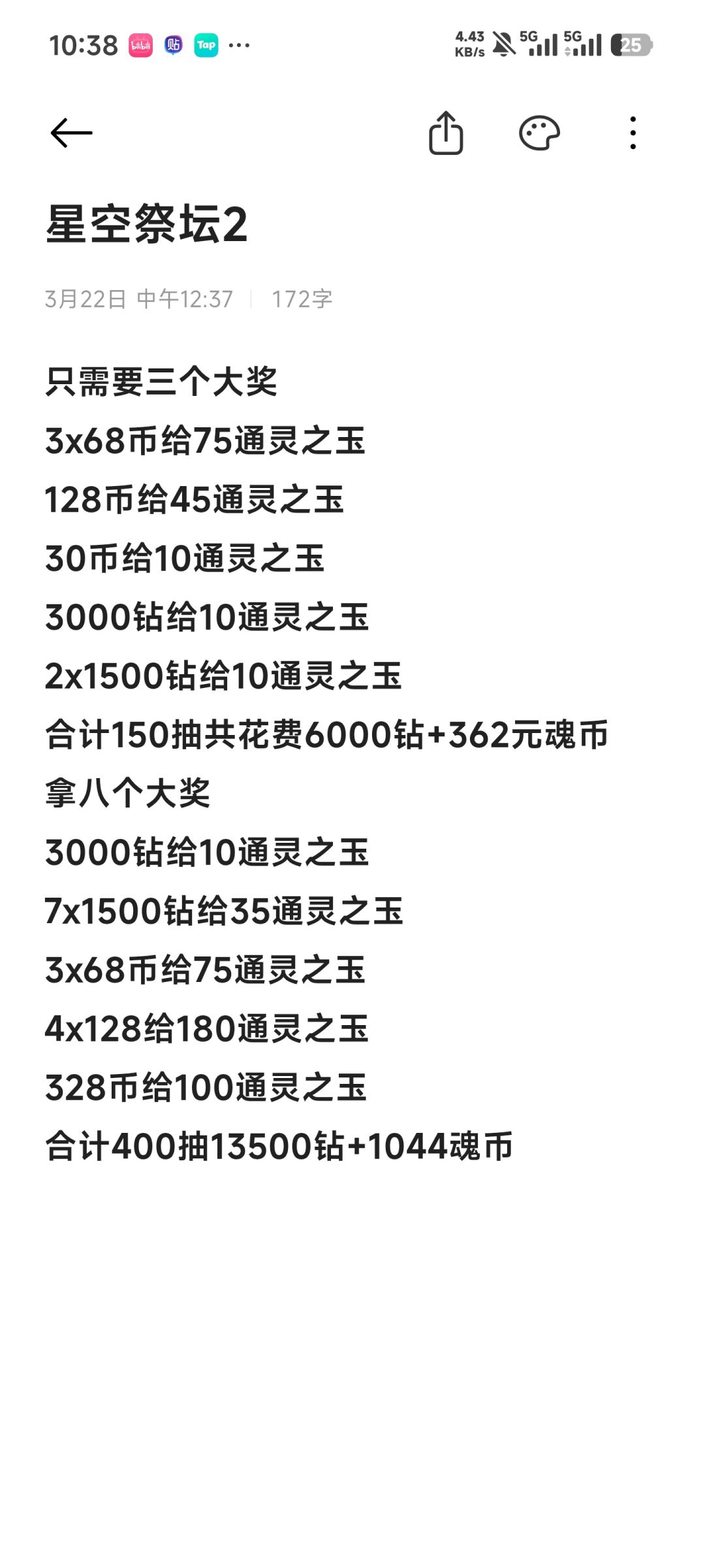 神觉，祭坛，茶话会攻略 4