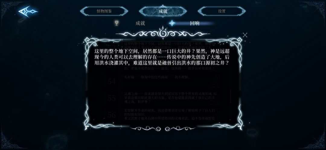 关于回响的真实与可靠性的问题 2
