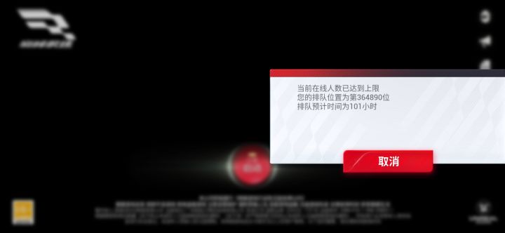 什么理由支持我排队截图