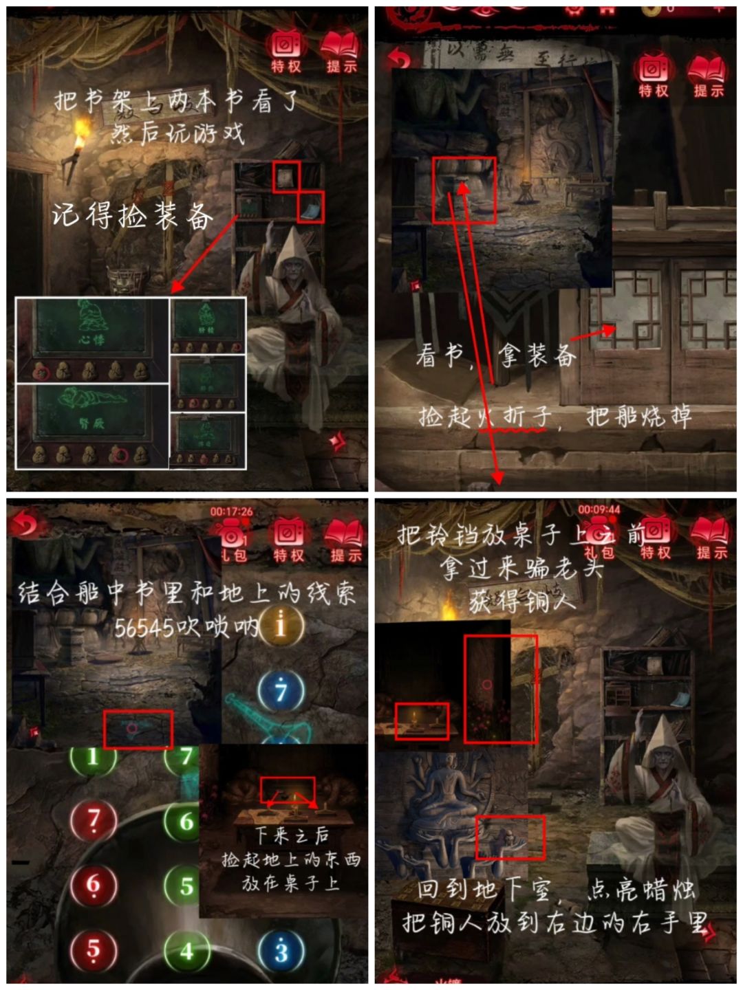 纸嫁衣6千秋魇第四章攻略 1
