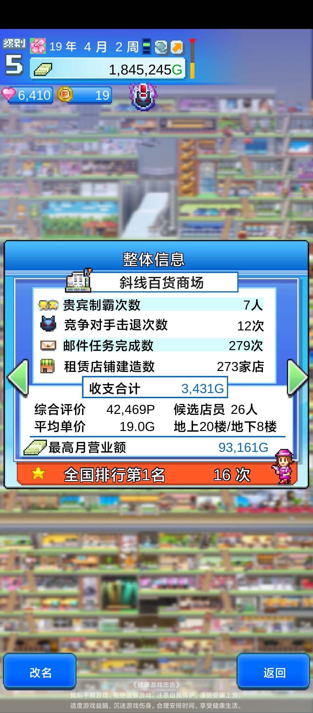 花了19年终于通关,点数太难搞 3