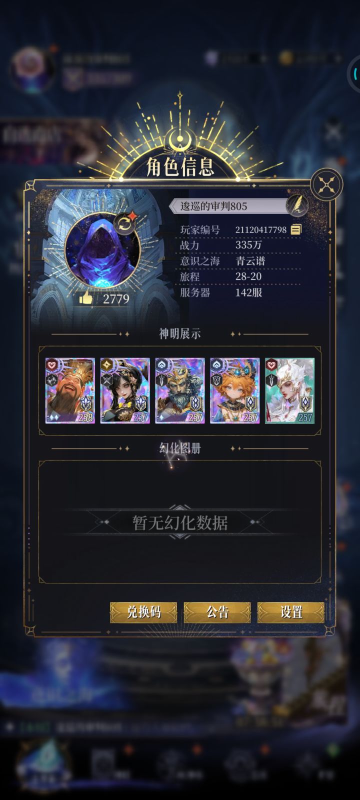 小米渠道服加好友,互砍,渠道服的。截图