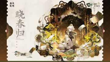 裁样系列衣装｜酒帐「晓春归」