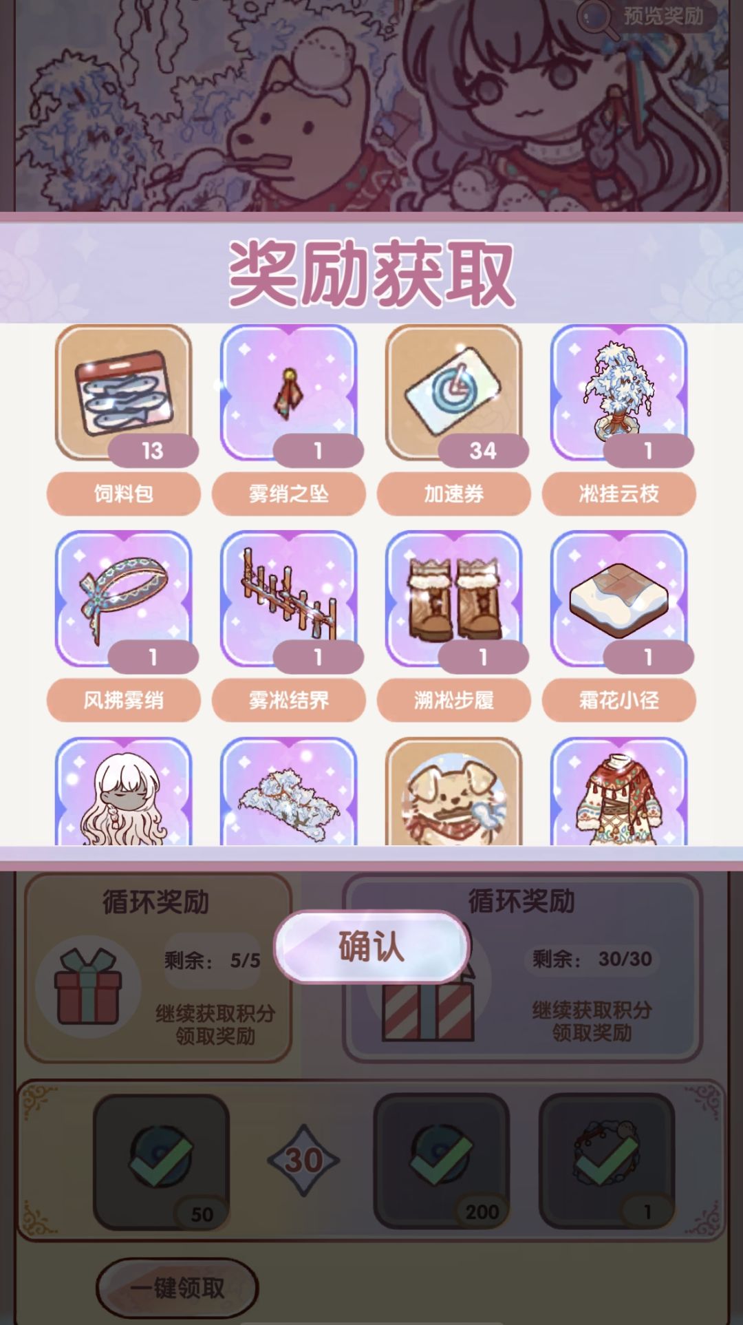 雾凇物语60级奖励测评 2