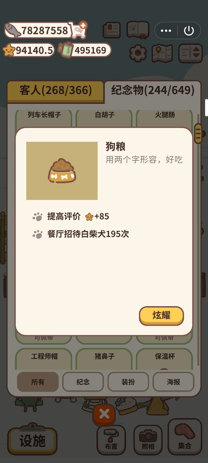 纪念物图鉴4 2