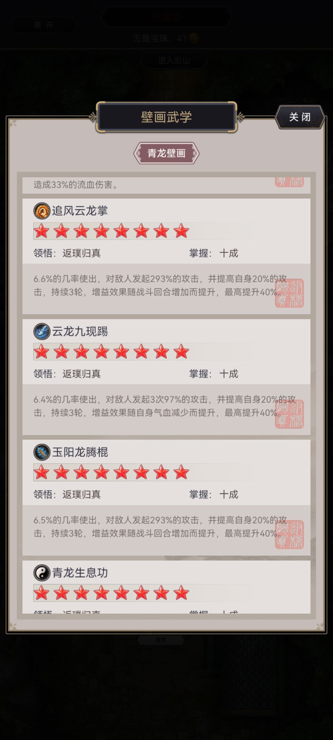 无极洞武学 2