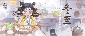 岁月流转，冬至到来，祝各位大人冬至快乐~