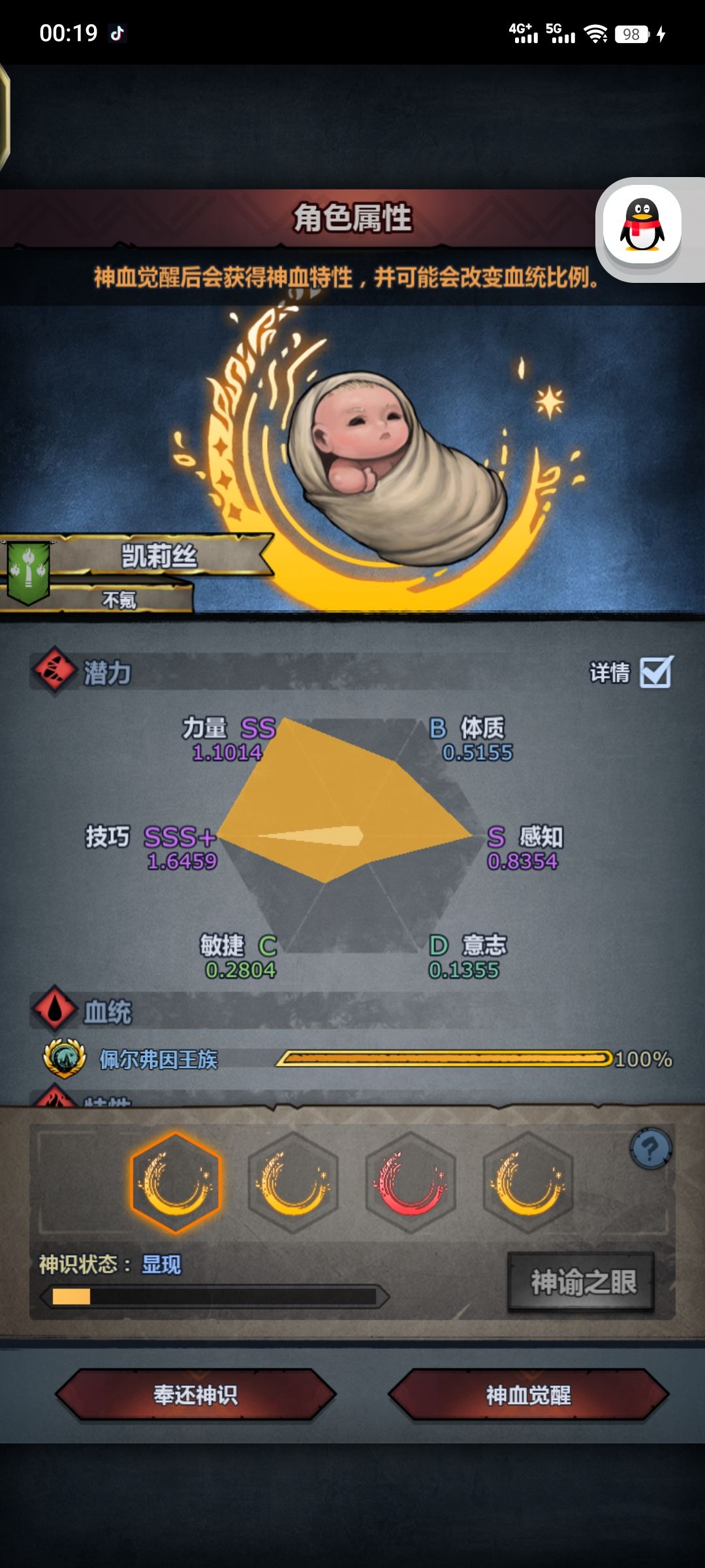 萌新第一个神子截图