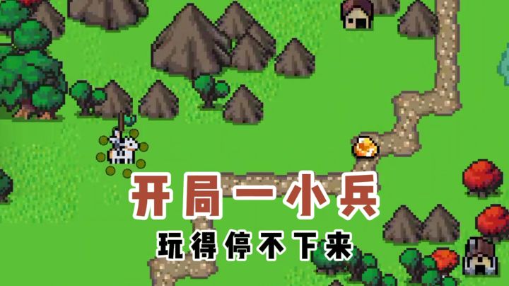 开局一小兵,通宵上瘾根本停不下来!截图