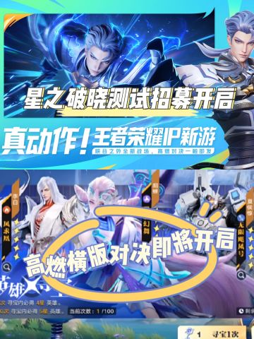 王者ip新游终测开启，实机画面抢先看！