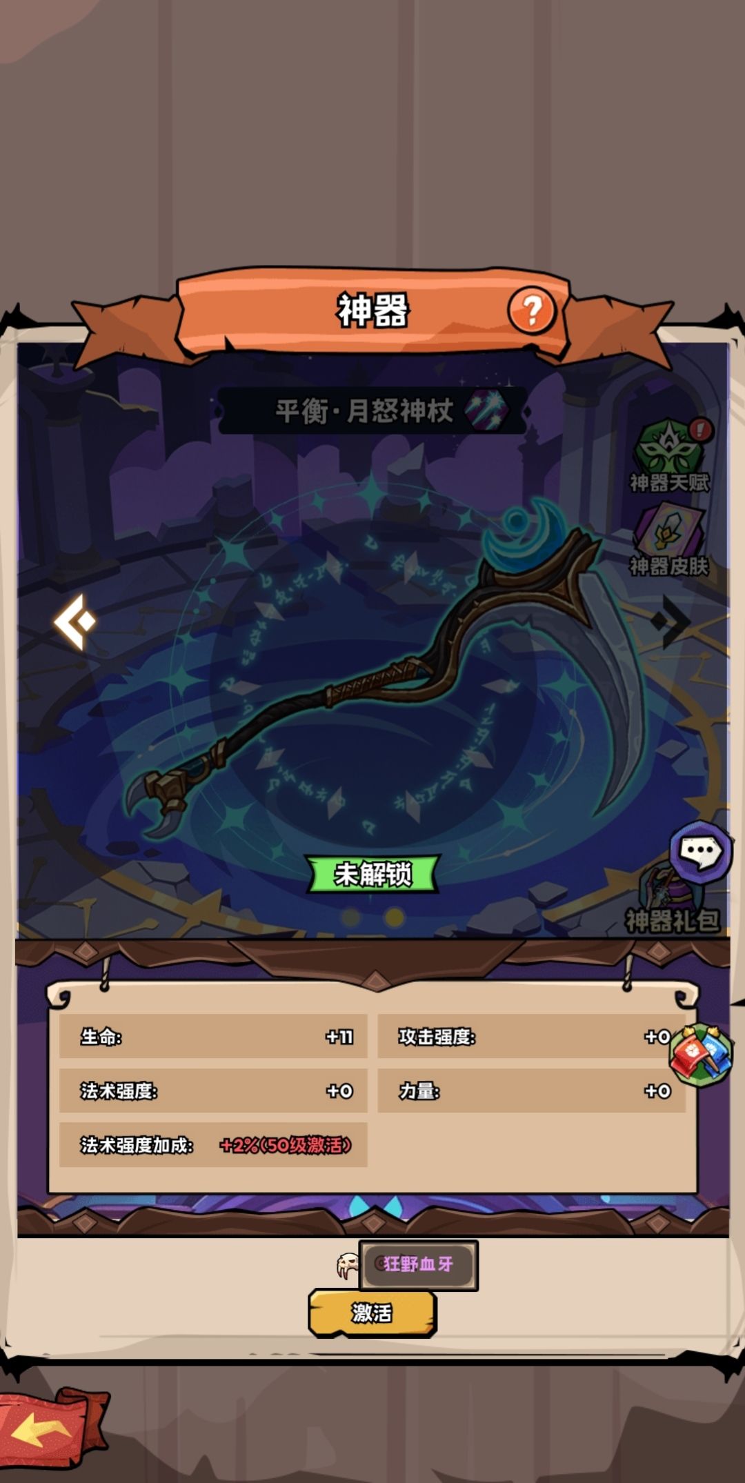 反馈bug: 平衡德神器无法激活 2