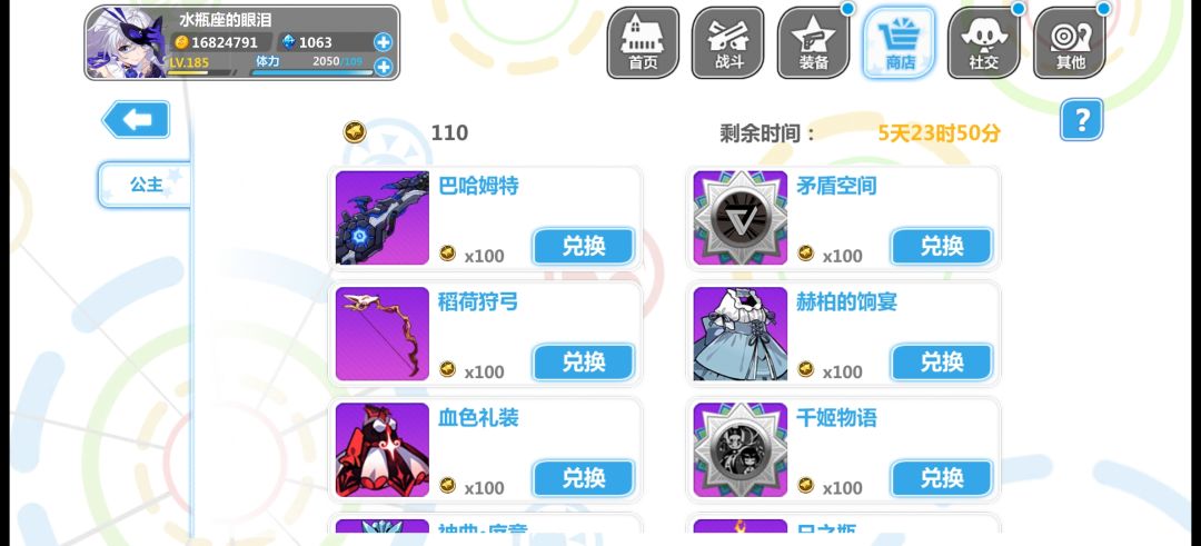 换啥 2