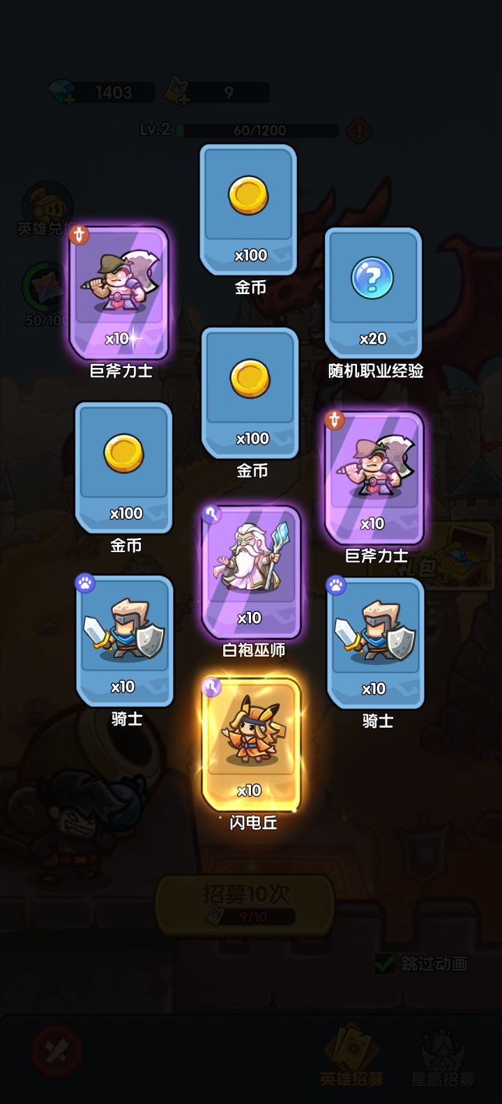 我在《王国大作战:前线》招募里出货了!截图