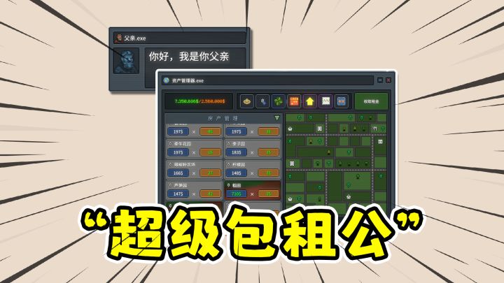 超级包租公:收千万房租,小丑牌版幸运房东!?截图