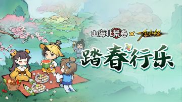 活动预告丨草长莺飞，踏青迎春！