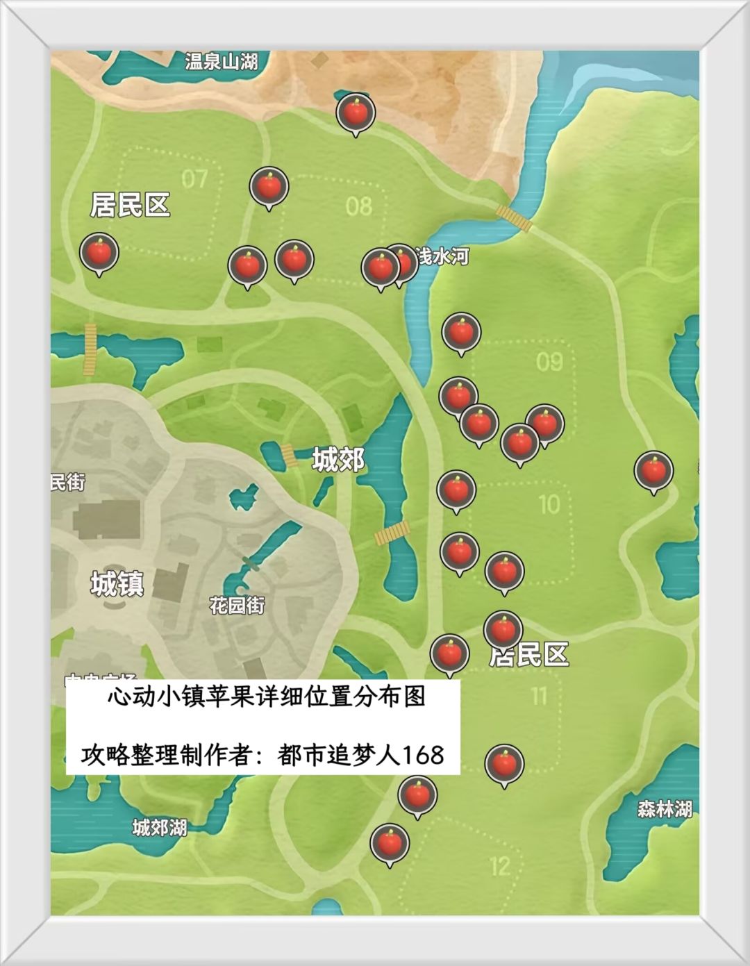 心动小镇各种材料资源采集详细位置分布图 2