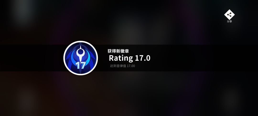拿下0氪17 2