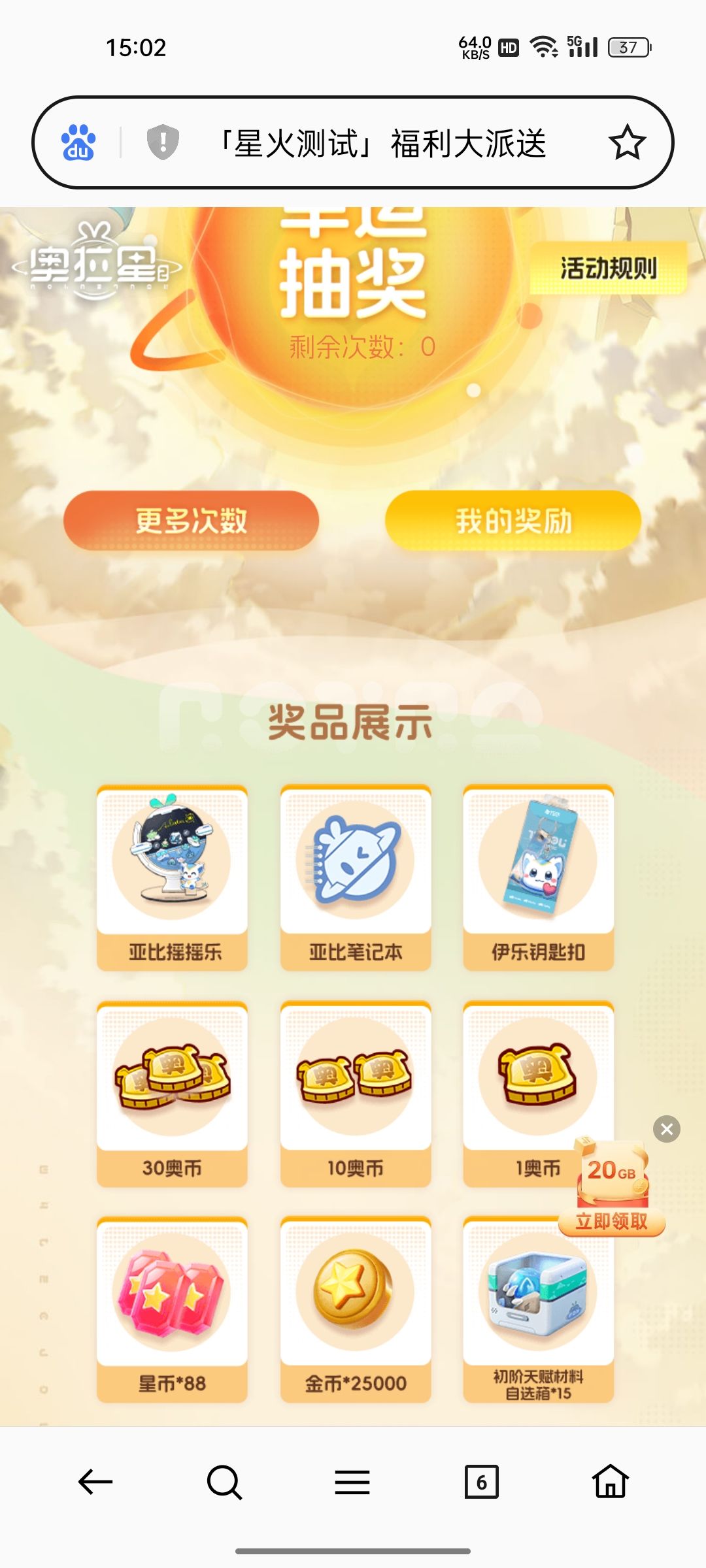 抽奥比奖励了 1