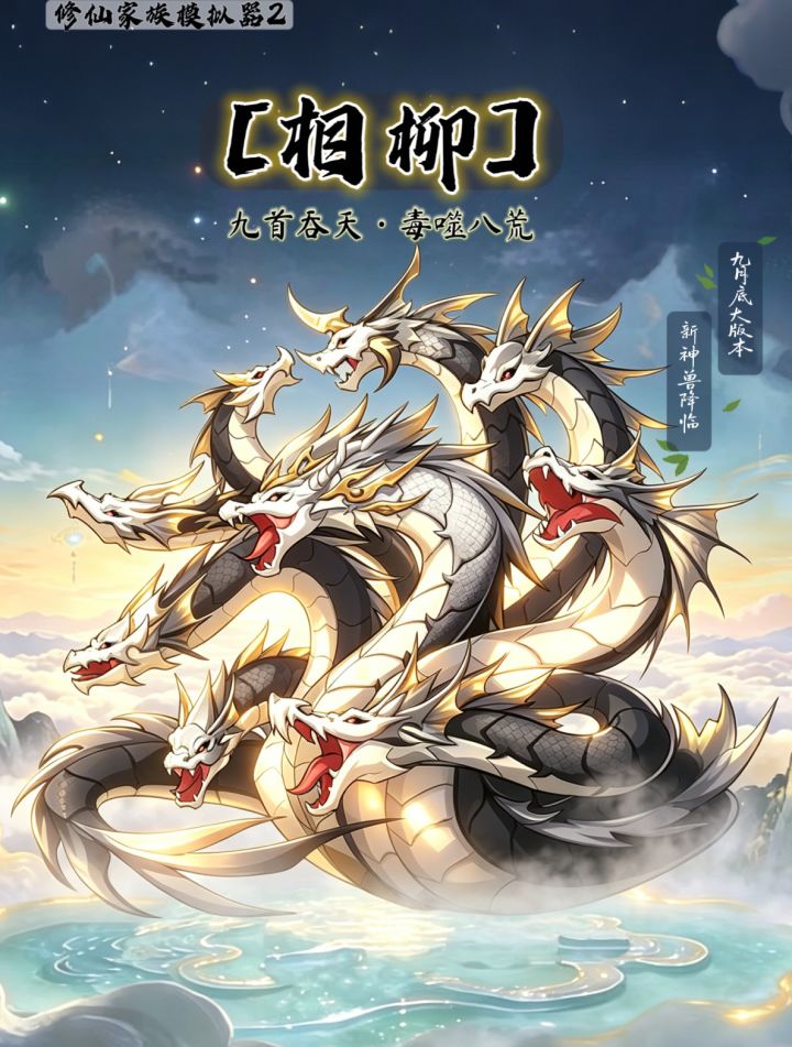 新神兽猜测截图