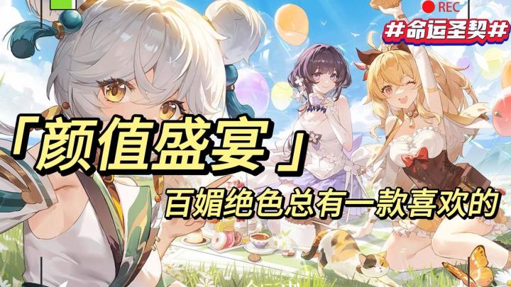 《颜值盛宴 百媚绝色总有一款喜欢的》截图