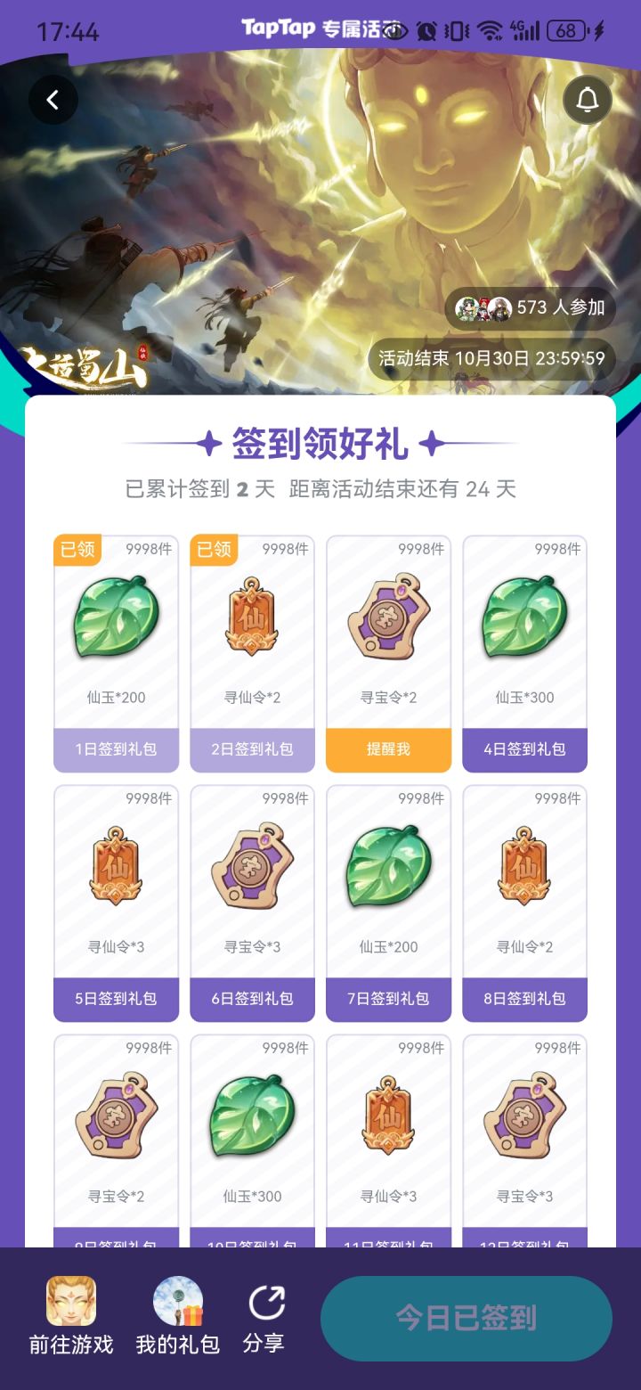 签到有好礼啦截图