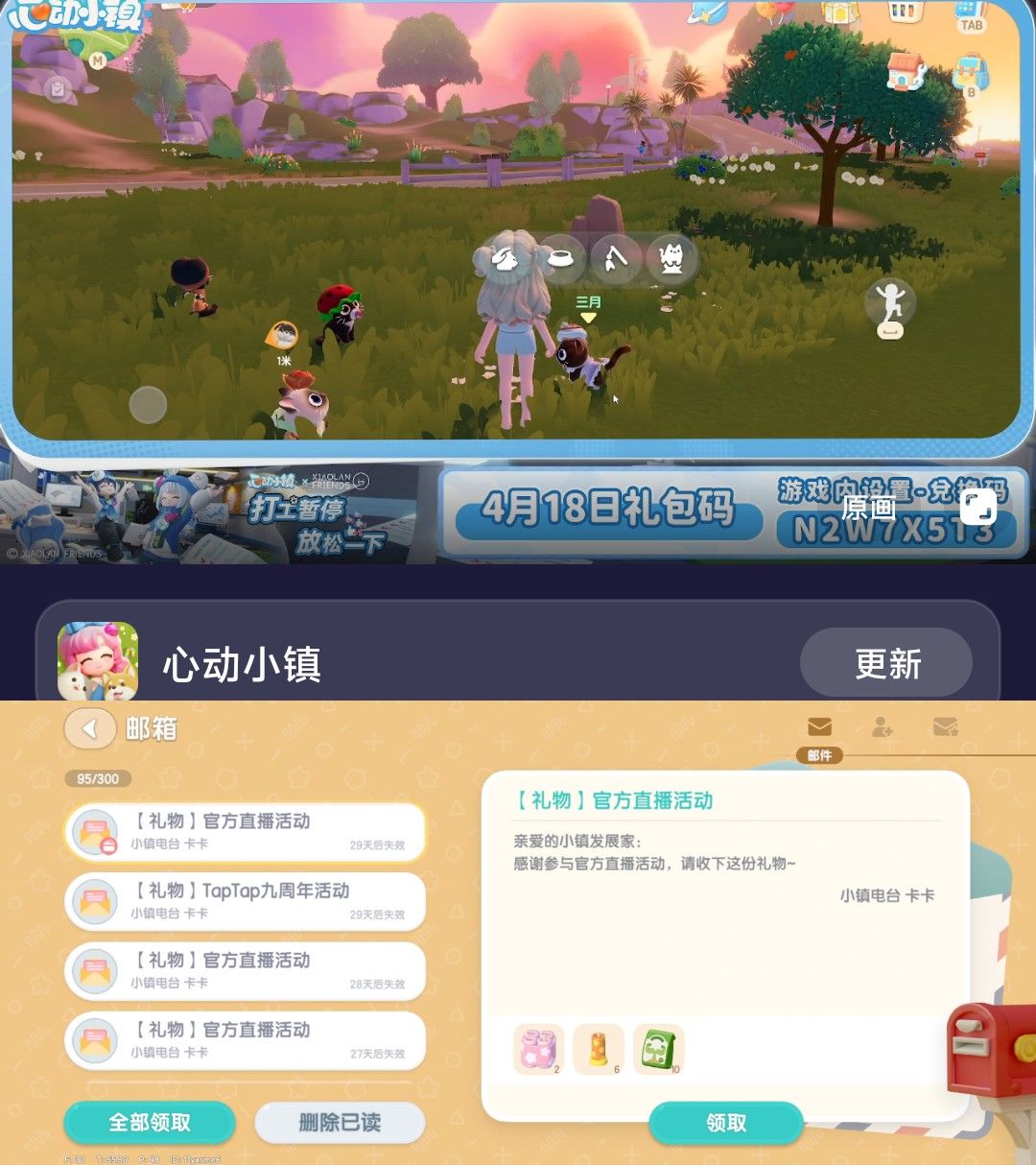 4月18日日常攻略合集 2