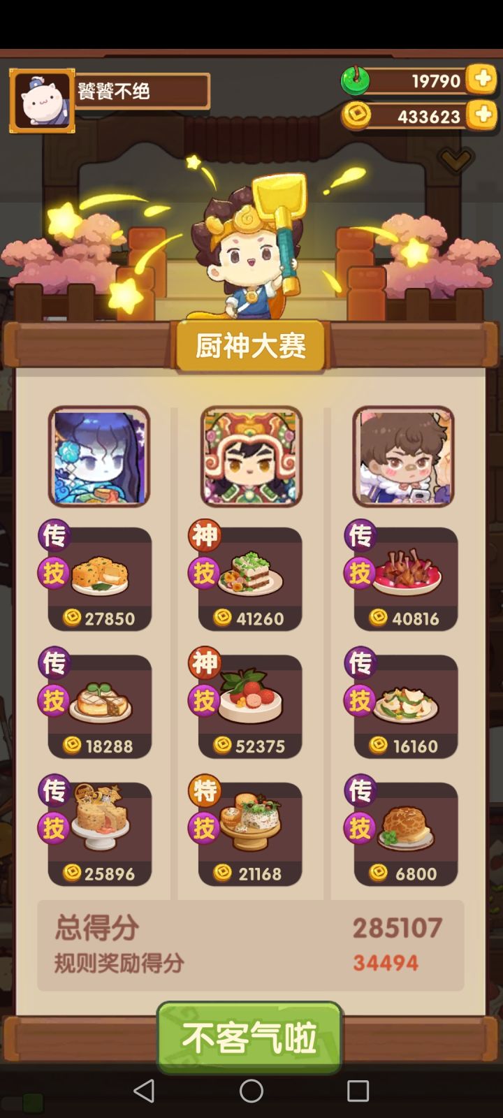 喜获高保截图