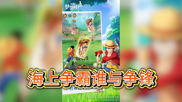 《航海王:梦想指针》来袭,海上争霸谁与争锋截图