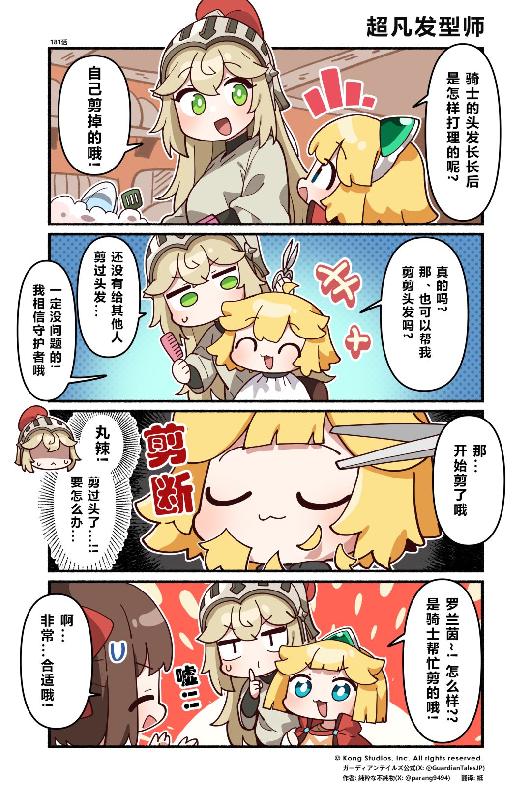 【坎四格】181话 超凡发型师 2