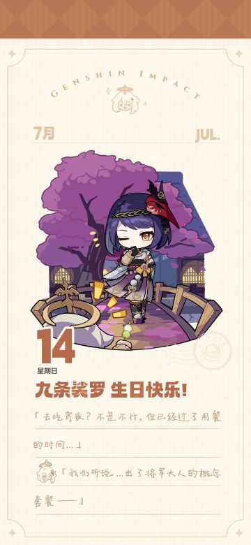 九条裟罗生日快乐！丨「偶尔破例吧！」
