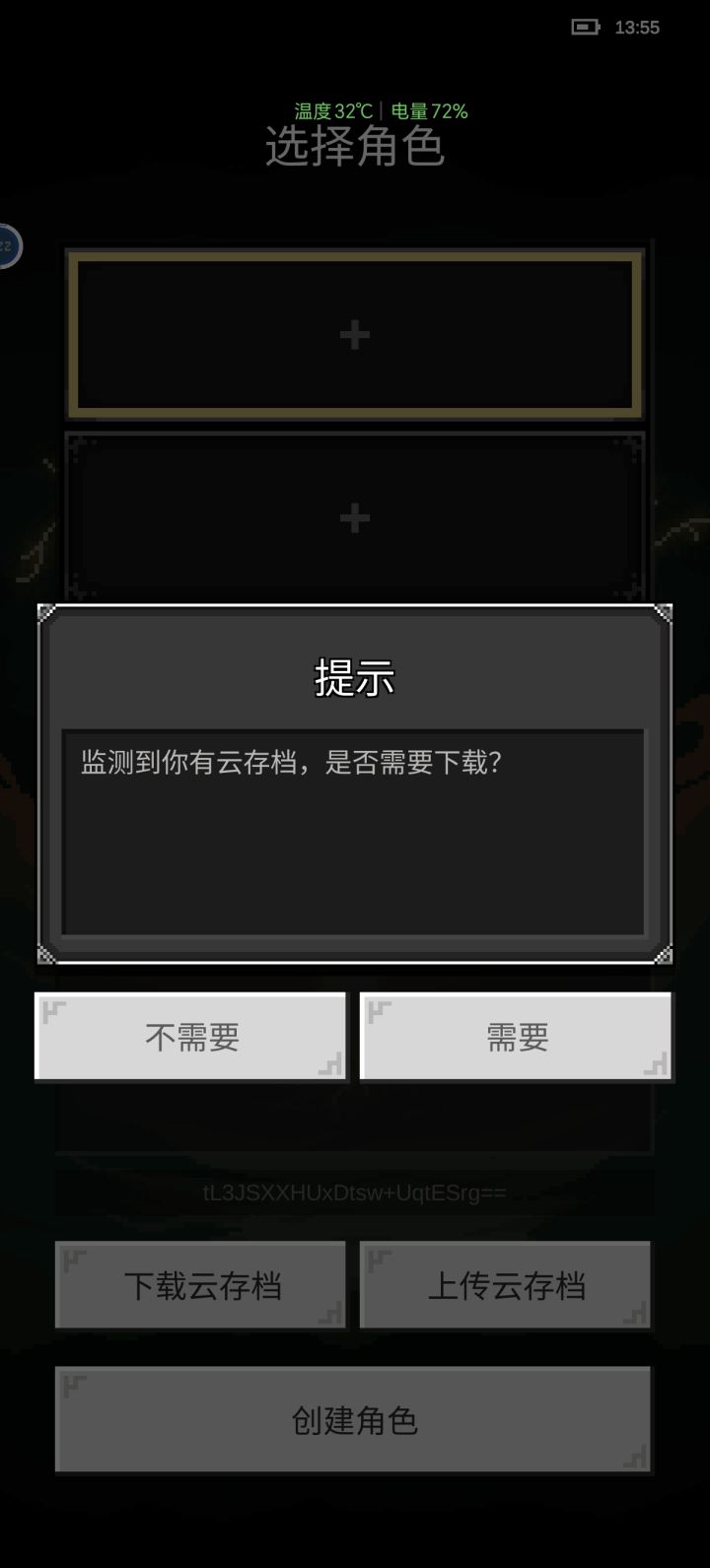 游戏存档消失了截图