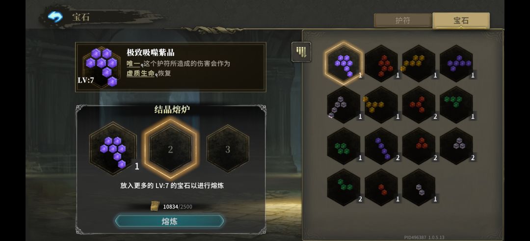 这个护符给谁用? 1