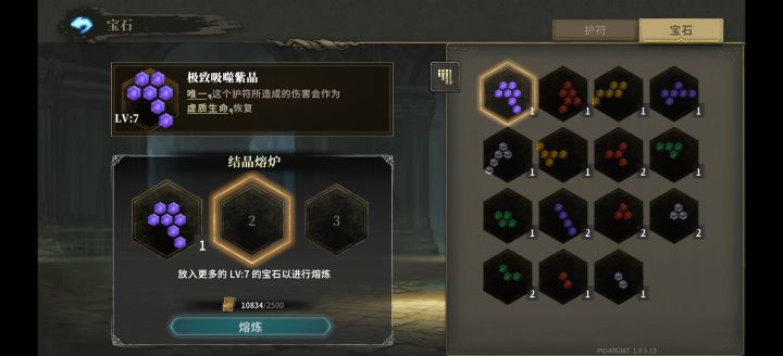 这个护符给谁用?截图