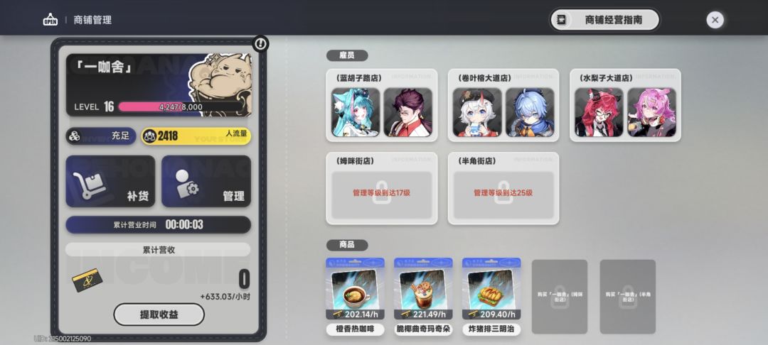 剩下两个店铺我找不到怎么解锁 1