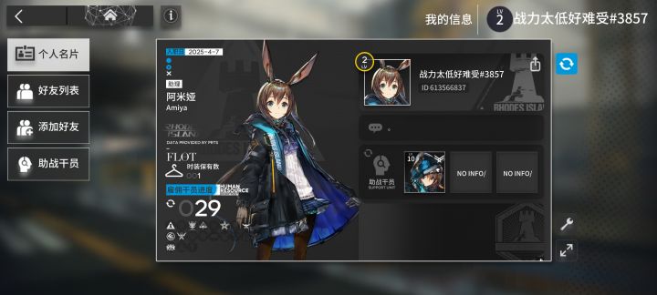 萌新求好友位截图