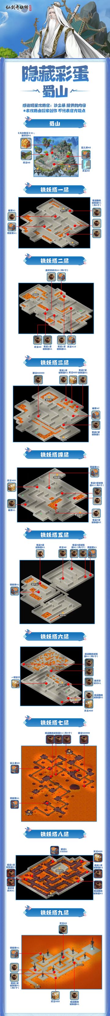 【玩家攻略】隐藏彩蛋之蜀山（内有礼包）