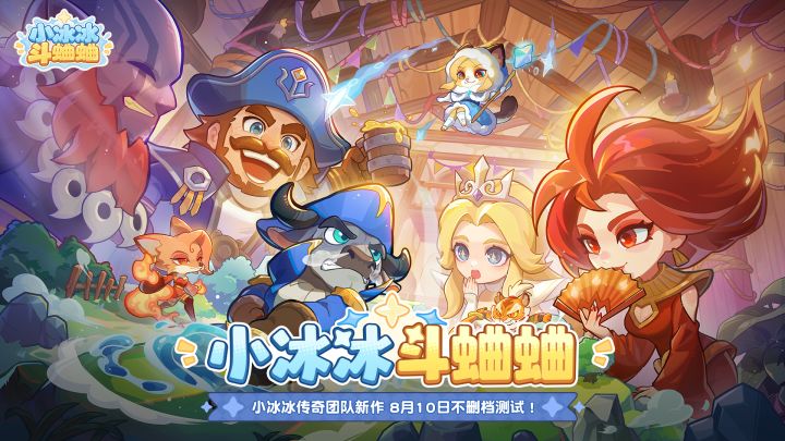 12年的情怀打磨,小冰冰传奇新作亮相!截图
