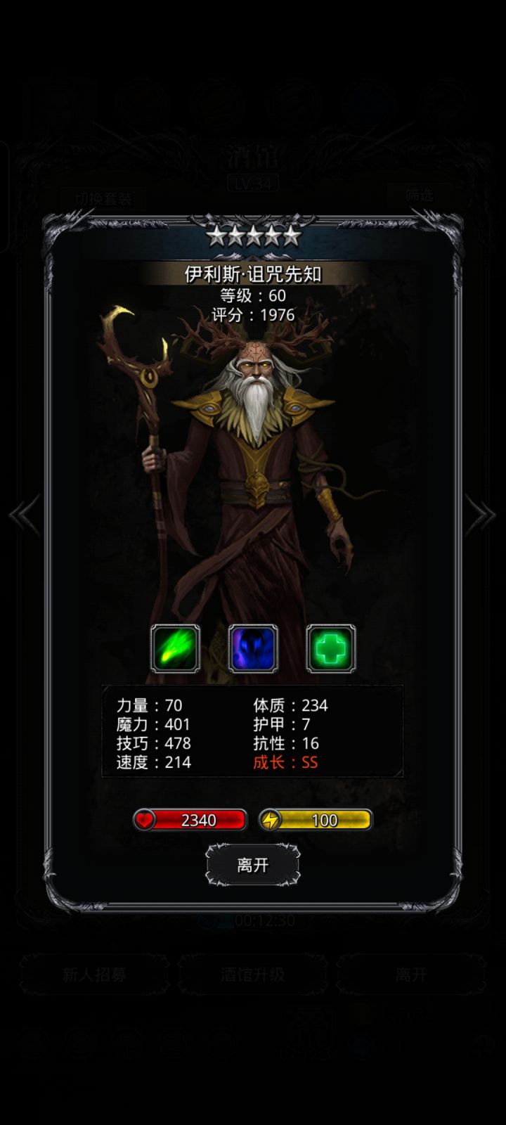 有大佬讲讲这个巫医有及格吗？截图