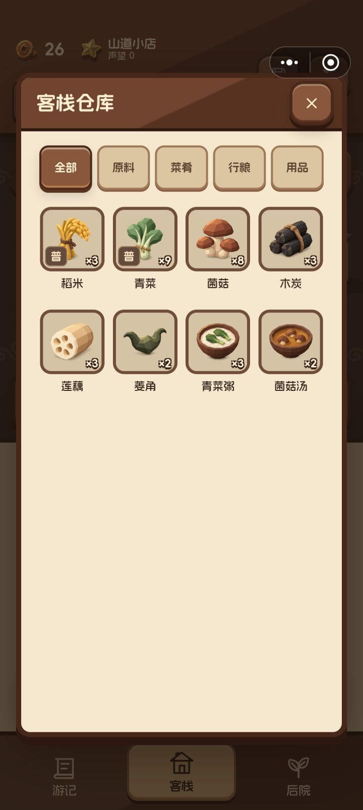 怎么种菜？截图