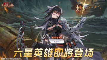 《坎公骑冠剑》六星英雄【奥尔卡】即将登场！